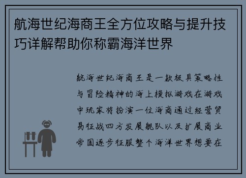 航海世纪海商王全方位攻略与提升技巧详解帮助你称霸海洋世界