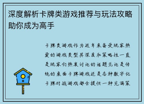 深度解析卡牌类游戏推荐与玩法攻略助你成为高手