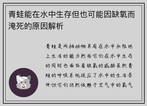 青蛙能在水中生存但也可能因缺氧而淹死的原因解析