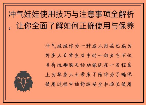 冲气娃娃使用技巧与注意事项全解析,让你全面了解如何正确使用与保养 冲气娃娃使用技巧与注意事项全解析,让你全面了解如何正确使用与保养